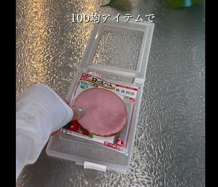 【セリア】使いかけも密閉!ハム&ベーコン保存クリップ