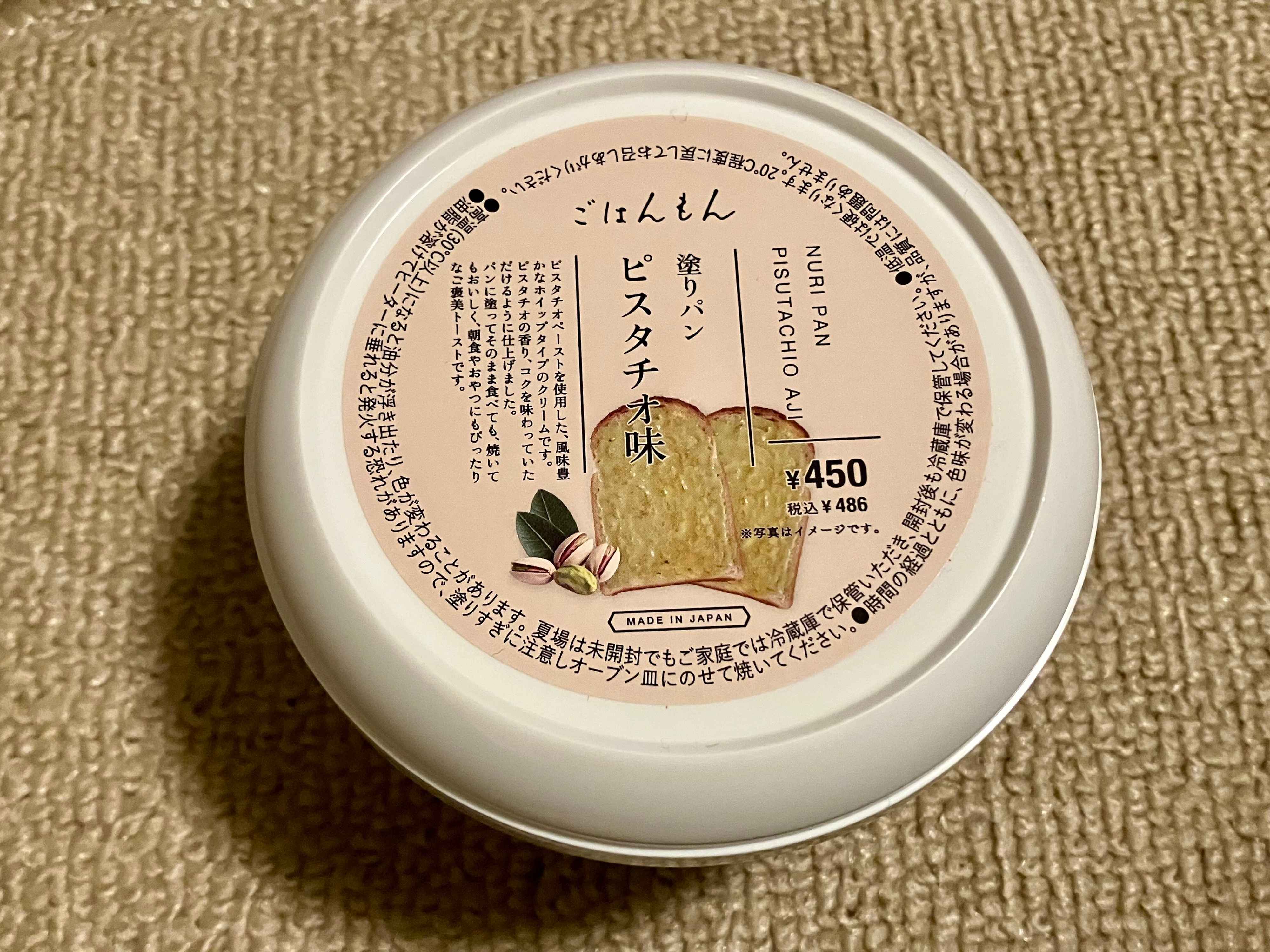 塗りパン ピスタチオ味