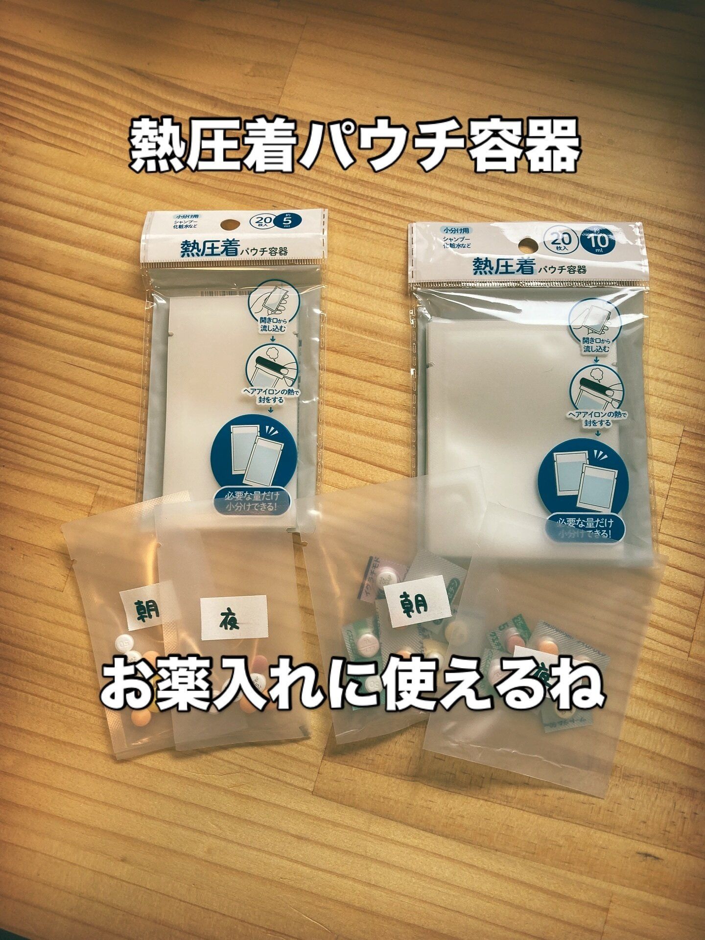 【セリア】熱圧着パウチのじゃない使い方