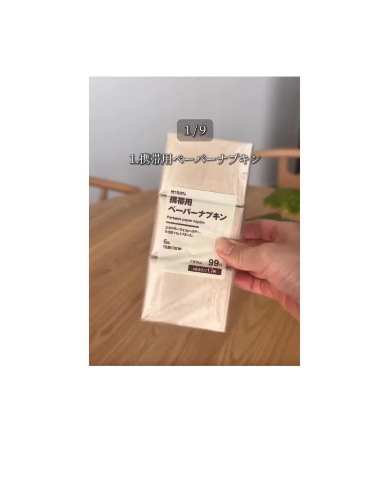 100円以下で買える！【無印良品】「買わないと損」「お財布に優しい」大ヒット商品2選