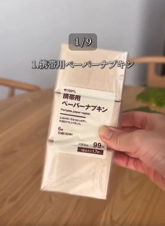 【無印良品】買わないと損!みんな買ってるペーパーナプキン