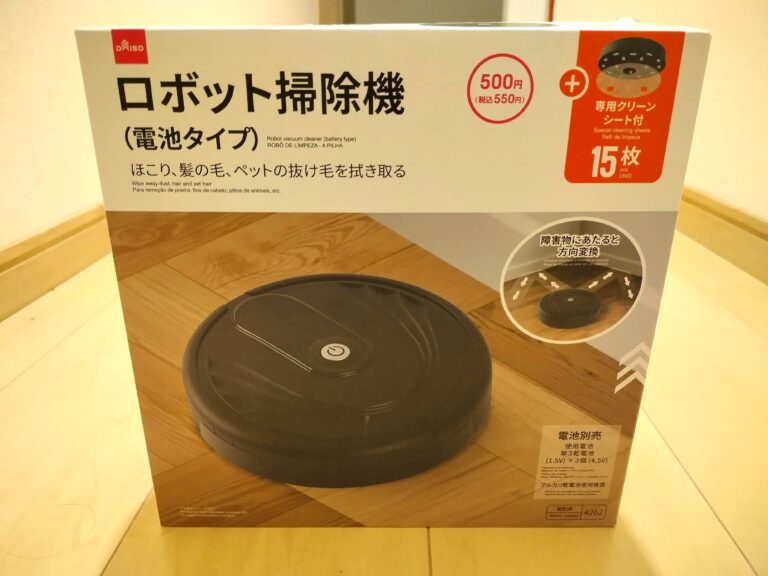 【ダイソー】550円で「ロボット掃除機」が買えるって本当？実際に使ってみた感想をレビュー！