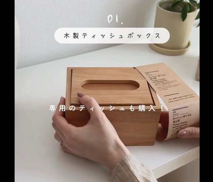 レジに大行列！【無印良品】「ずっと欲しかった」「SNSでバズっていた」即買い2選