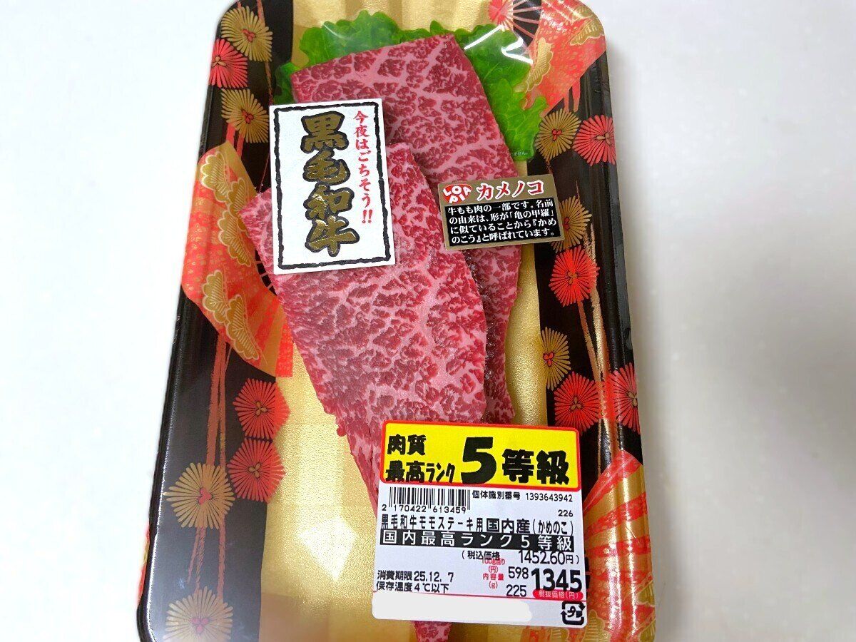 黒毛和牛モモステーキ