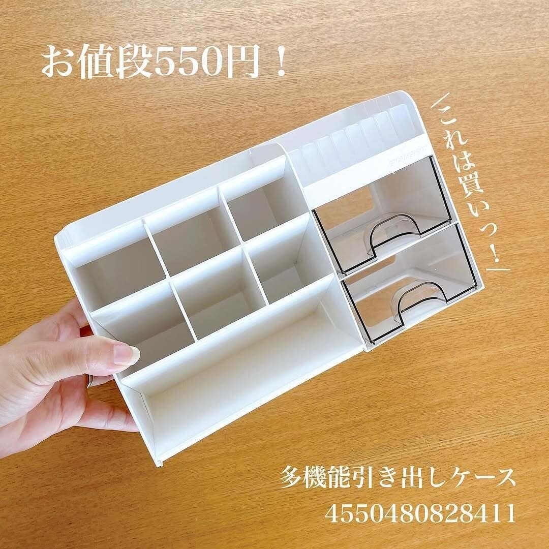 めちゃくちゃ便利な収納ケース！「多機能引き出しケース」