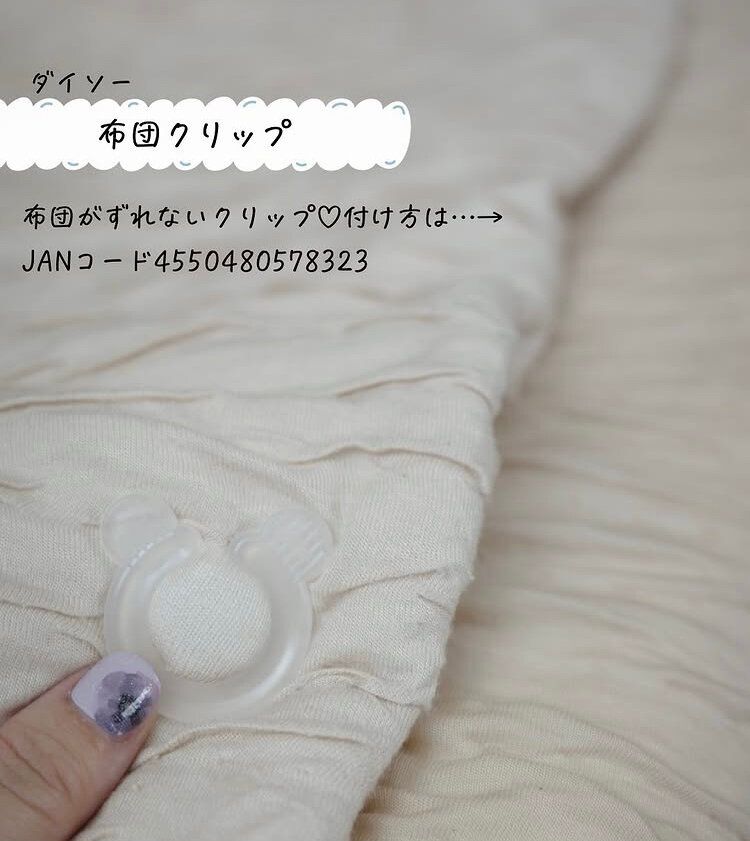 布団クリップ