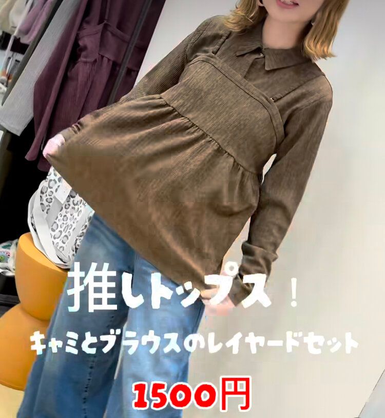 レイヤードセット