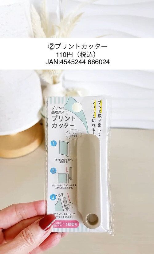 刃が隠れているから安全!「プリントカッター」