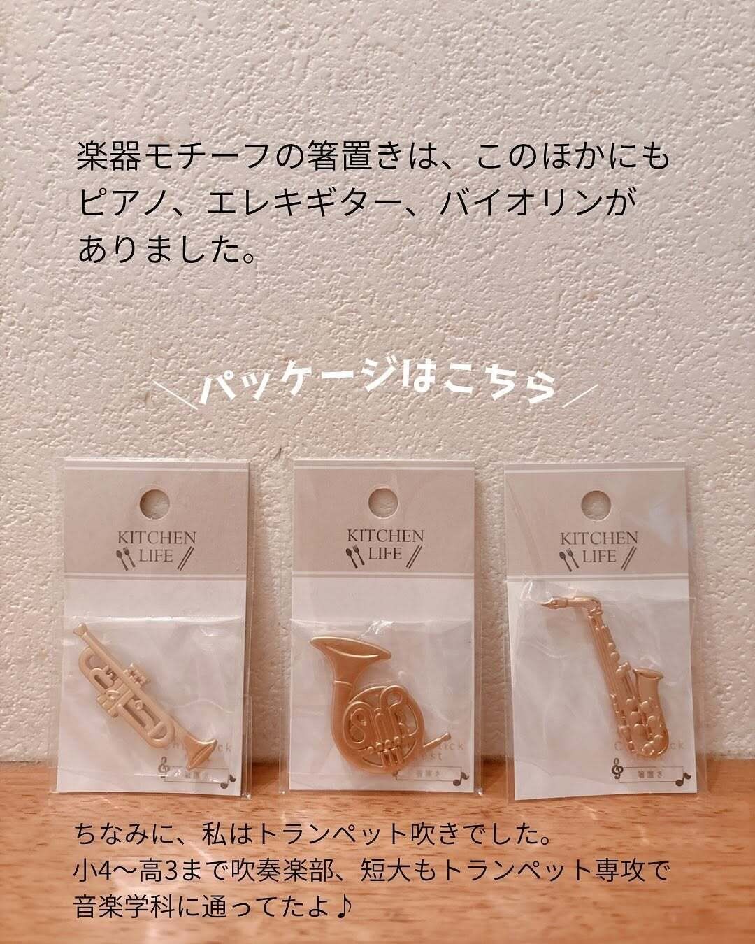 一目惚れ!可愛くて即買い!「箸置き 楽器コレクション」