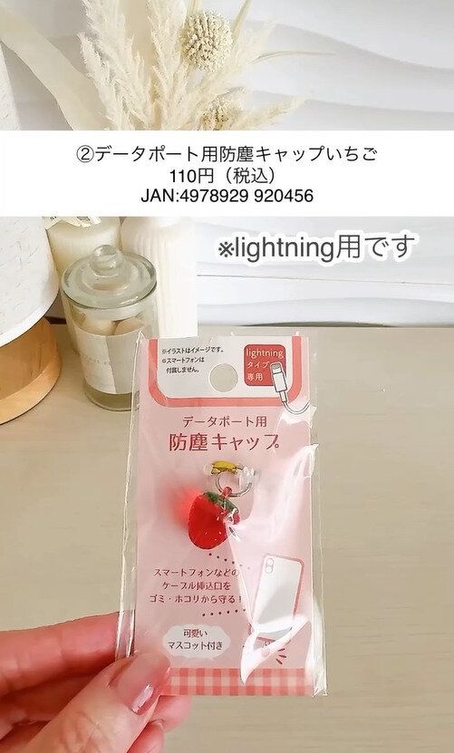 春が待ち遠しい!「データポート用防塵キャップいちご」