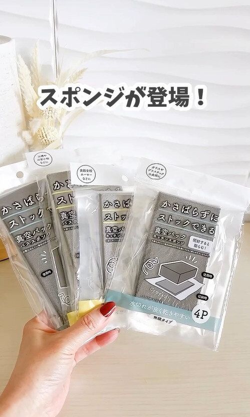 かさばらない!薄っいスポンジ「真空パックスポンジ」