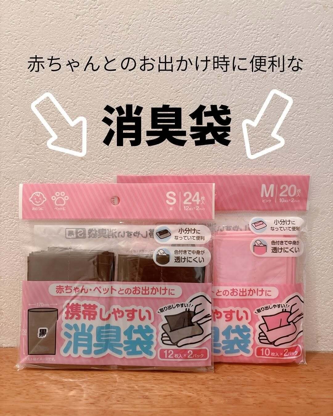 消臭袋の持ち運びにも便利!「ミニポケットティッシュのケース」「縦型ポーチ」