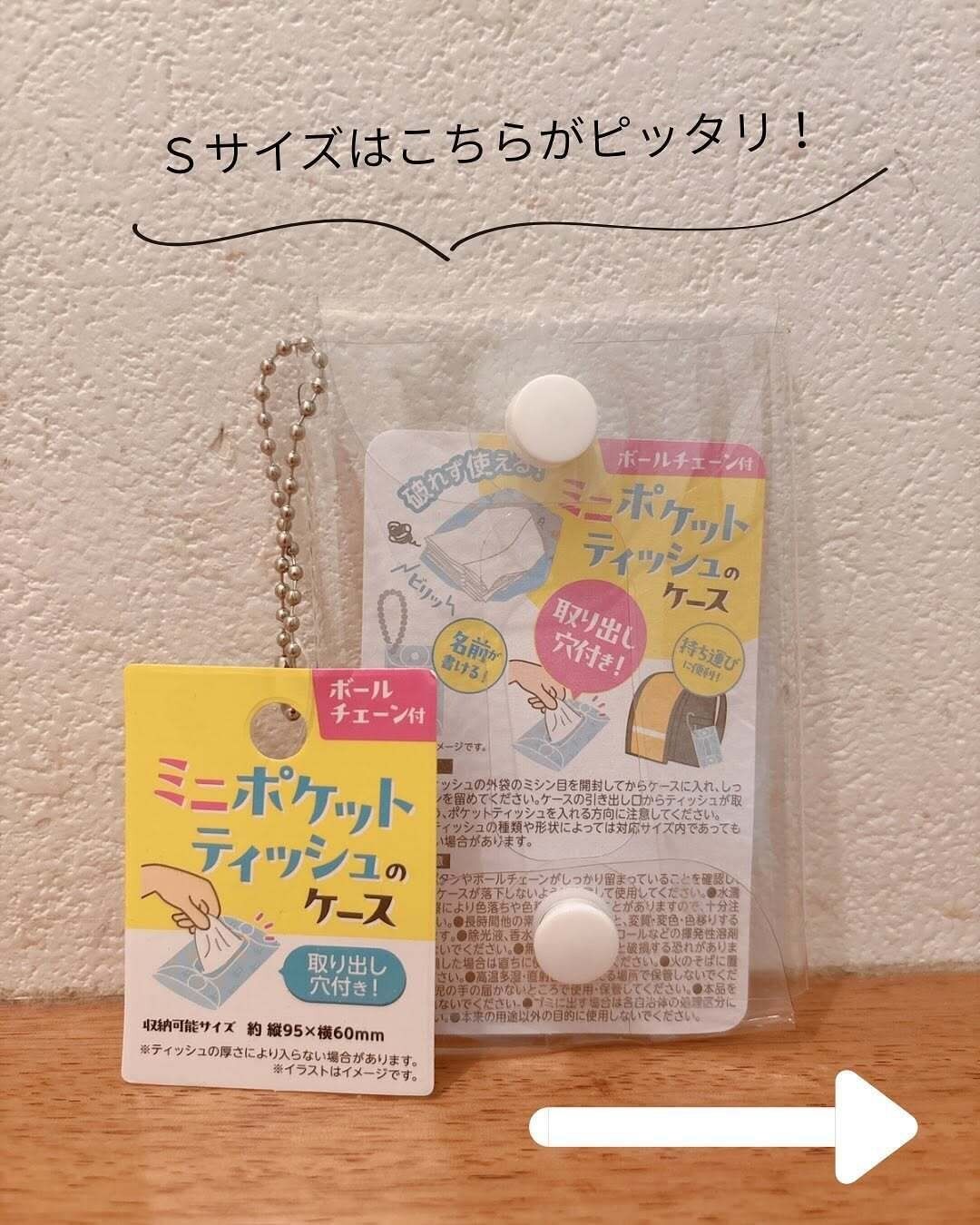 消臭袋の持ち運びにも便利!「ミニポケットティッシュのケース」「縦型ポーチ」
