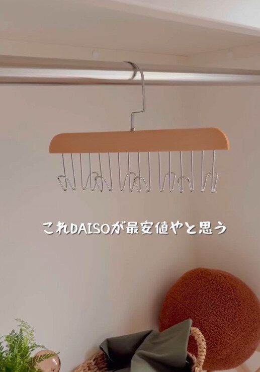 【ダイソー】木製ベルトハンガーはダイソーが最安値!