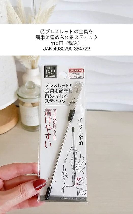 【キャンドゥ】ブレスレットのイライラを解決!