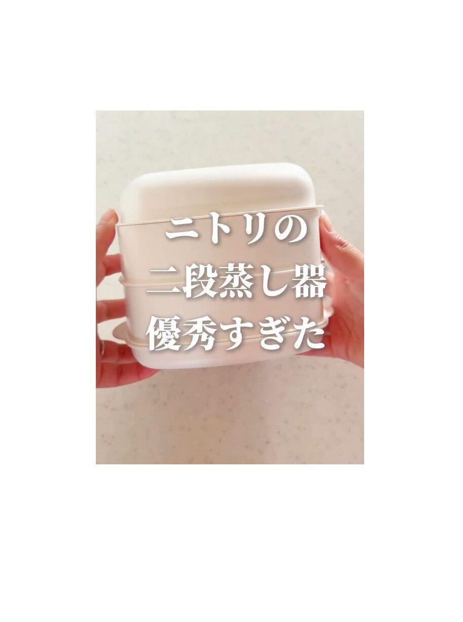 【ニトリ】ほぼ毎日使ってる！ニトリの二段蒸し器