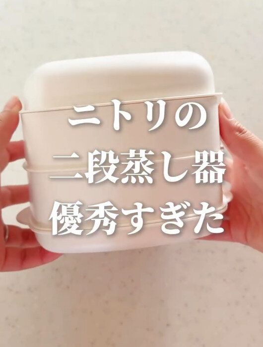 【ニトリ】ほぼ毎日使ってる！ニトリの二段蒸し器