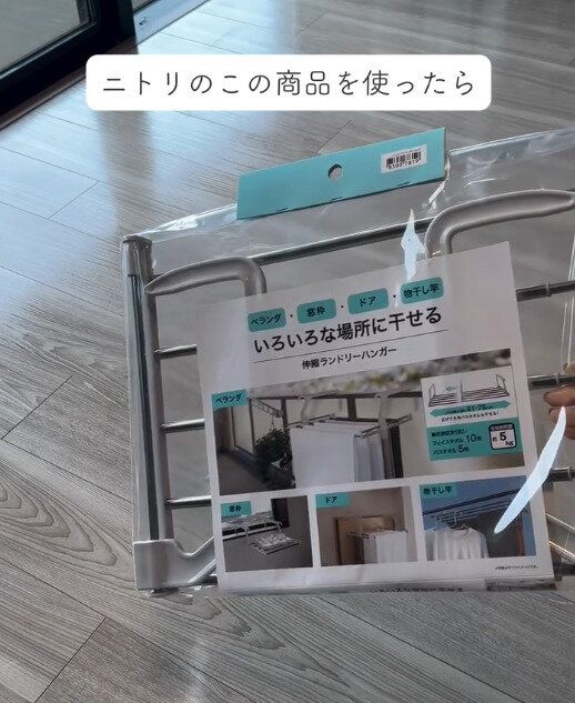 【ニトリ】永遠の悩みがこれで解決できた！