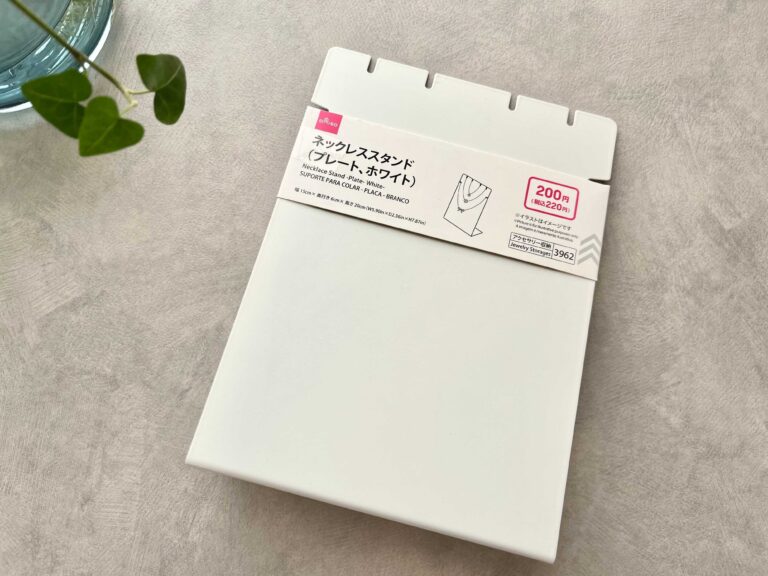 「ネックレスだけじゃもったいない！」「収納の可能性が広がる！」ダイソーの110円じゃないけど買う価値ありの優秀アイテム