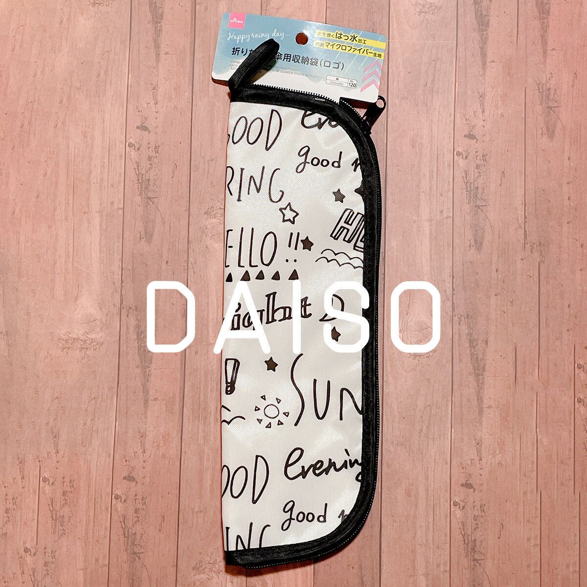 【ダイソー】見つけたら絶対買って!細長いポーチが雨の日の困ったを解決してくれる