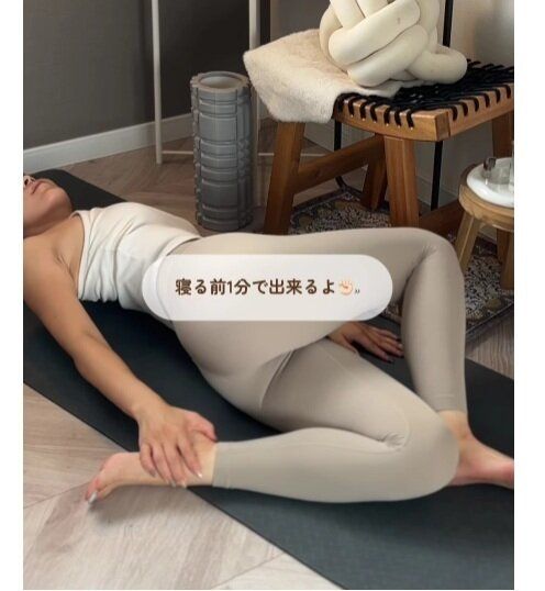 寝る前1分のストレッチ