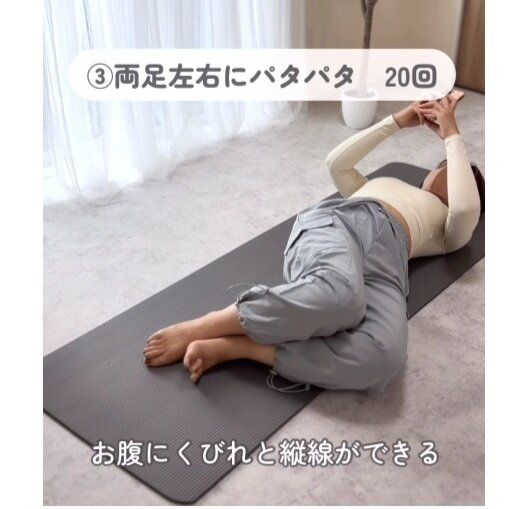 両脚を左右にパタパタ