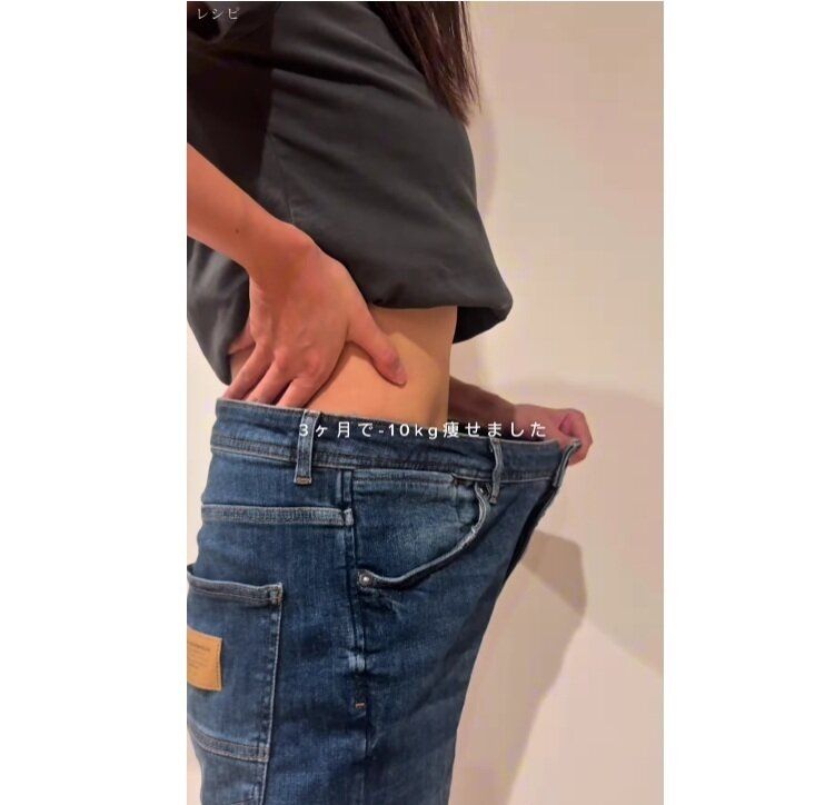 3カ月で10kg痩せました