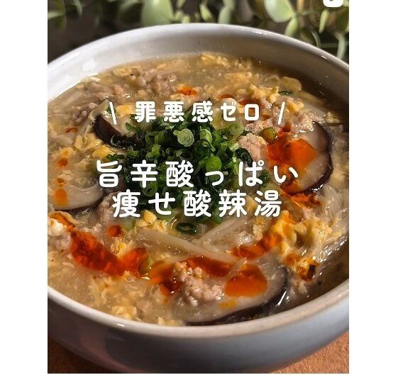 うま辛すっぱい!酸辣湯