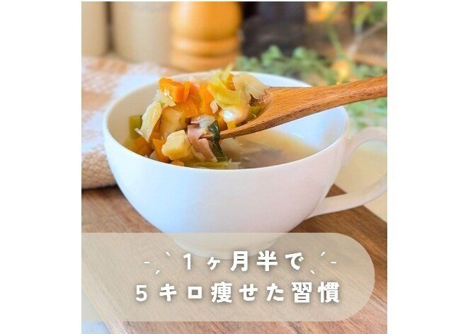 気づいたら1カ月半で5kg痩せ！【栄養満点の痩せスープ】2週間分まとめてつくるスープレシピを大公開！