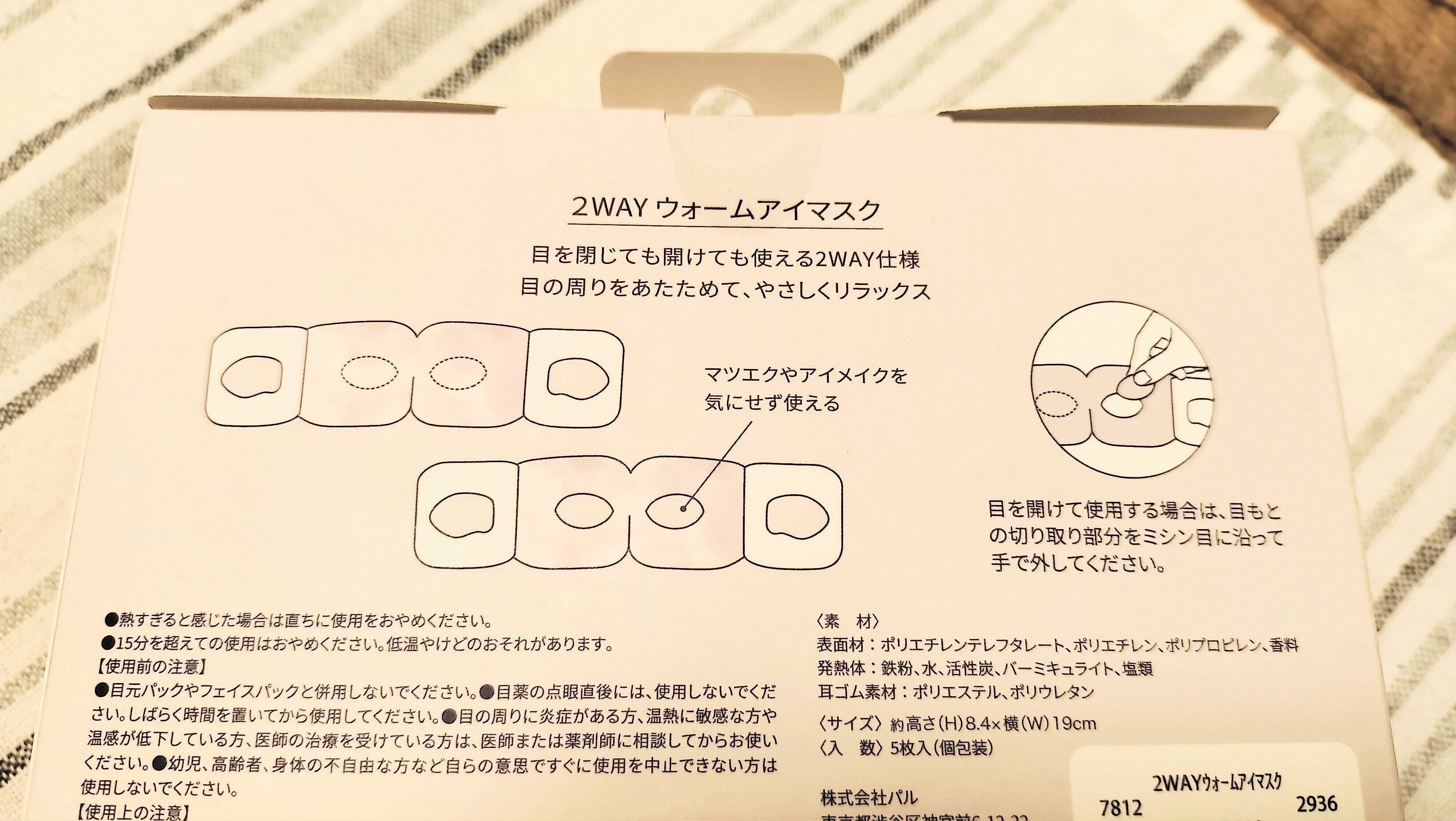 目を閉じても開けても使える
