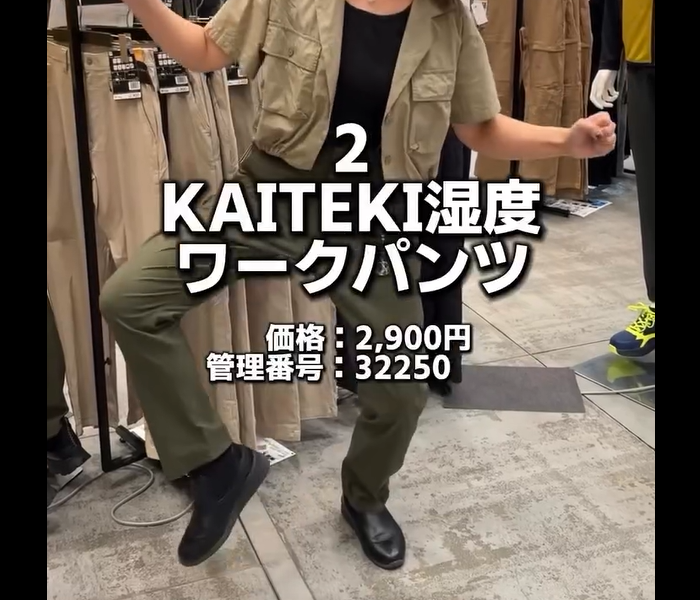 【ワークマン】ストレッチ性最高！カイテキ湿度ワークパンツ
