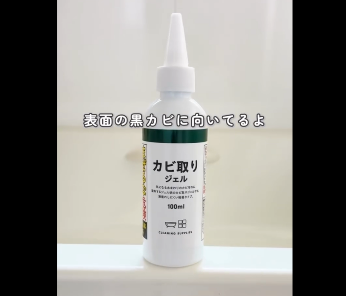【セリア】売り切れ前に急いで！カビ取りジェル