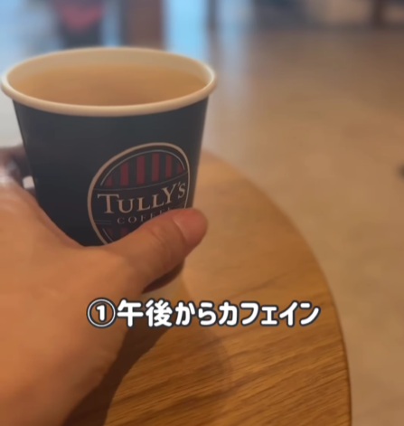 午後からのカフェイン