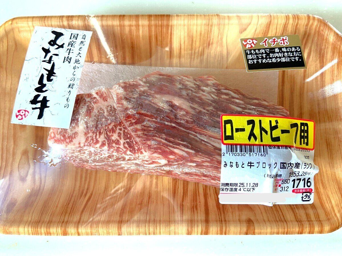 みなもと牛ブロック