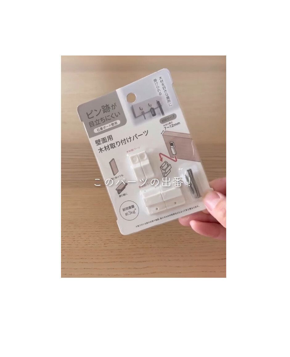 【セリア】110円で買えるのは神すぎる！便利なDIYパーツ