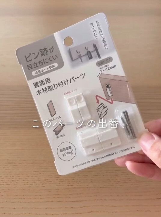 【セリア】110円で買えるのは神すぎる！便利なDIYパーツ