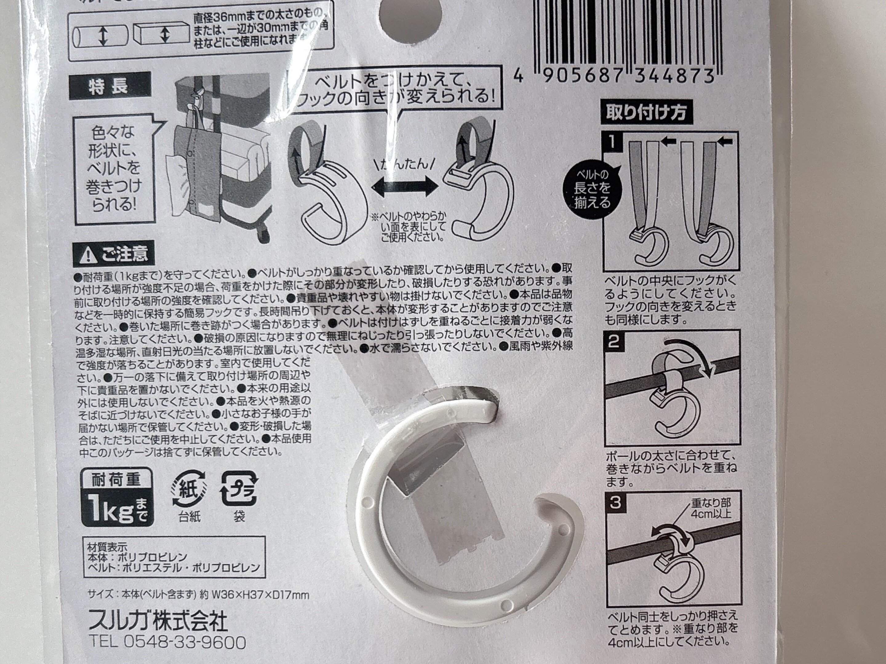 ダイソーベルトでしっかりとまるフック