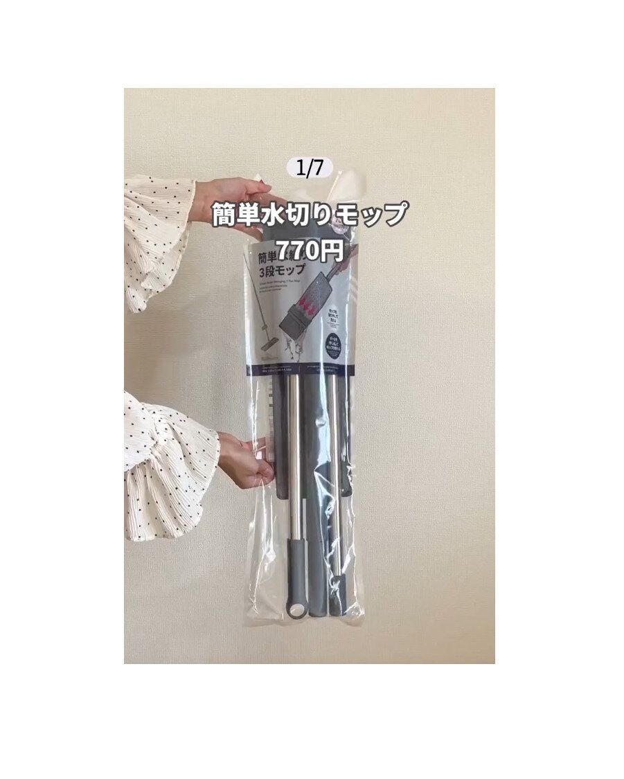 【ダイソー】簡単水切り3段モップが最高!