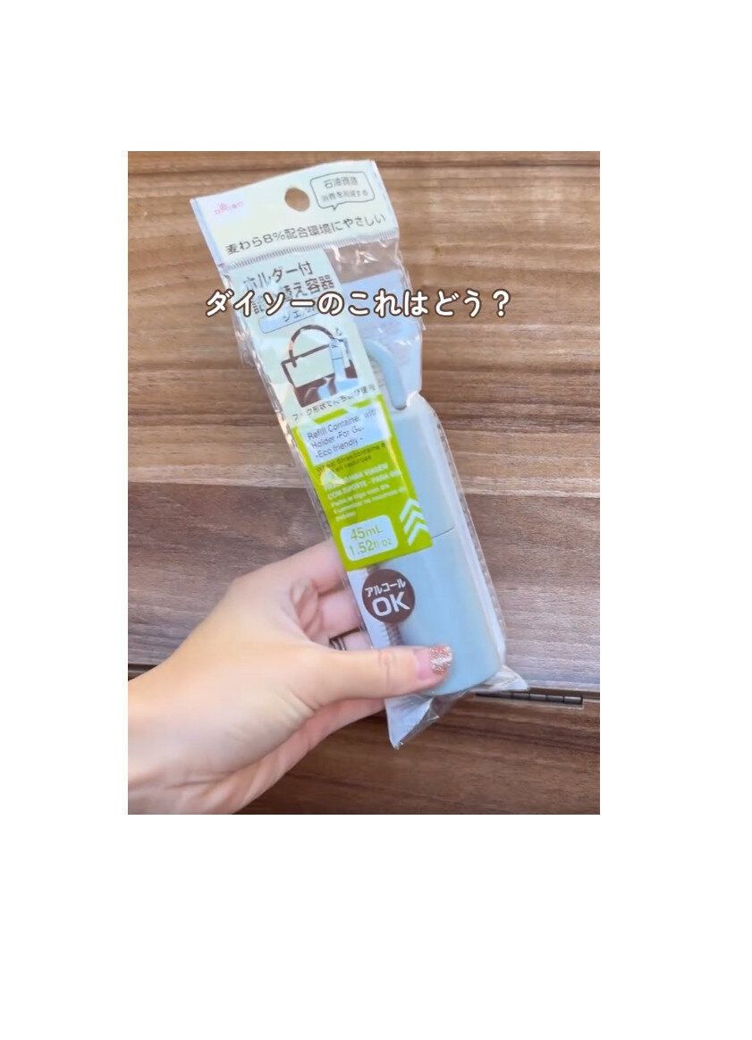 【ダイソー】ダイソーのこのボトルが神だった!