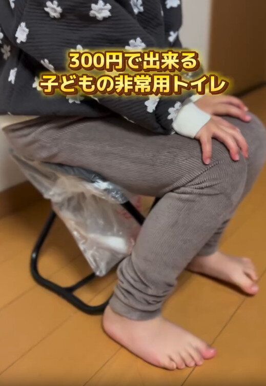 【ダイソー】300円でできる子どもの非常用トイレ