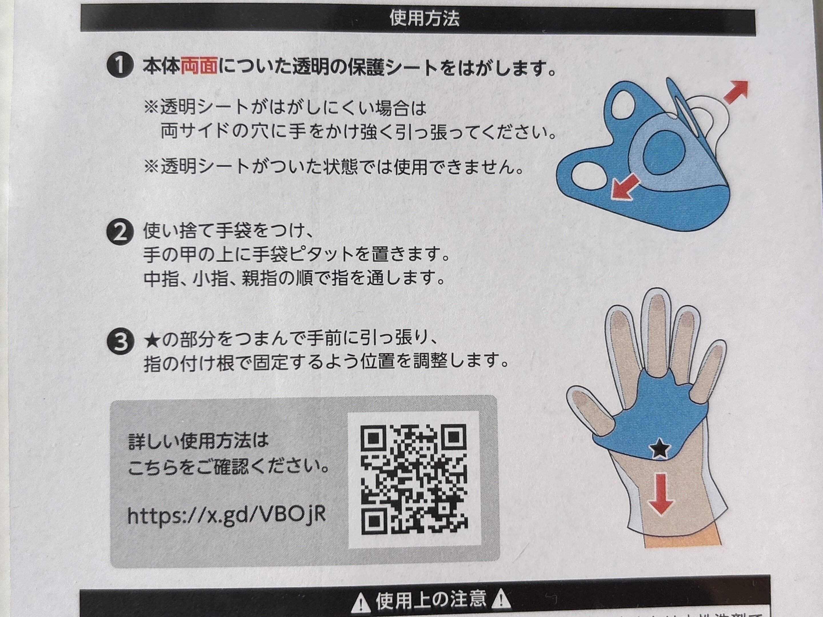 ダイソー手袋ピタット