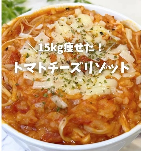 トマトチーズリゾット
