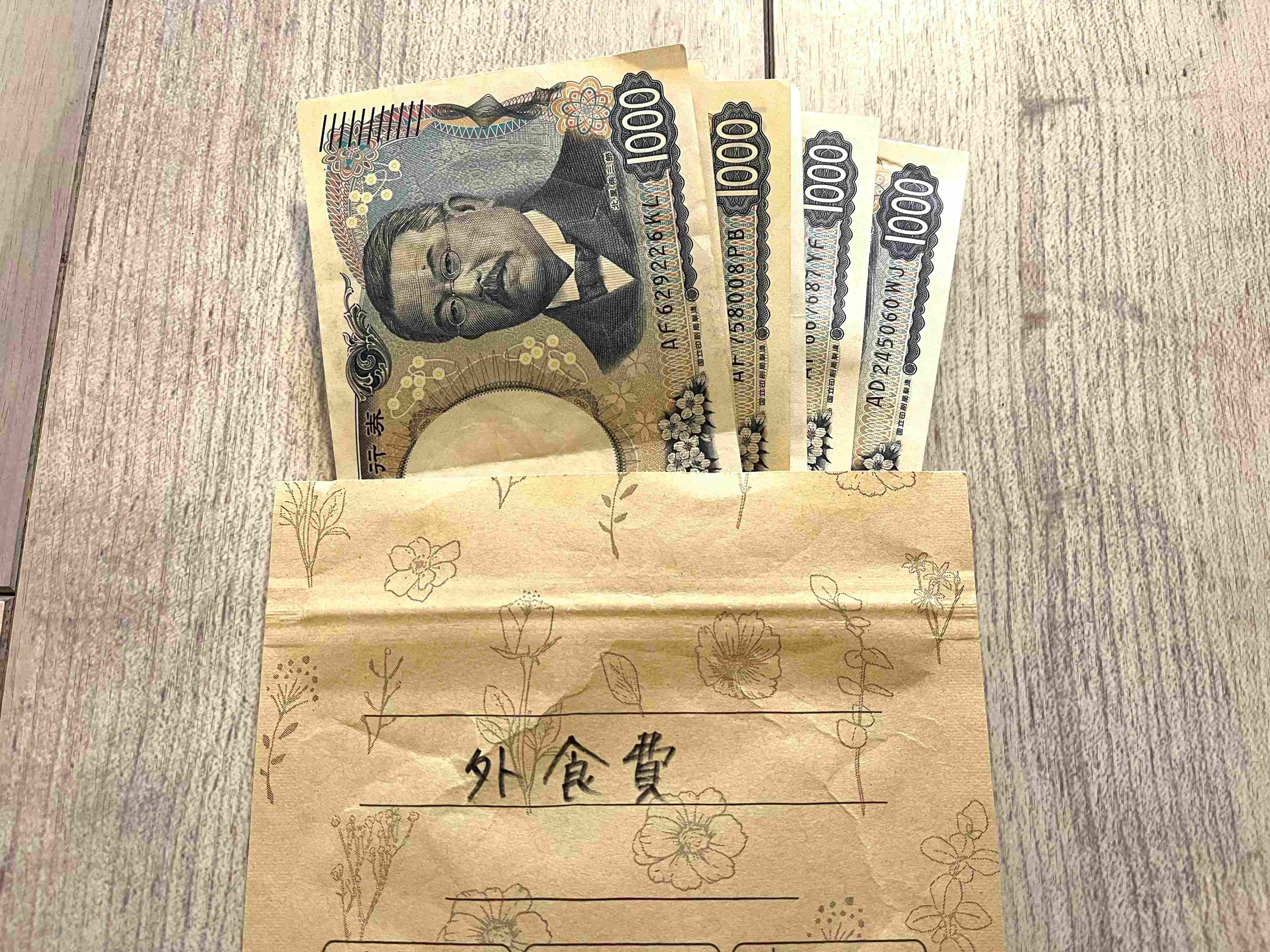 外食費の封筒積立貯金