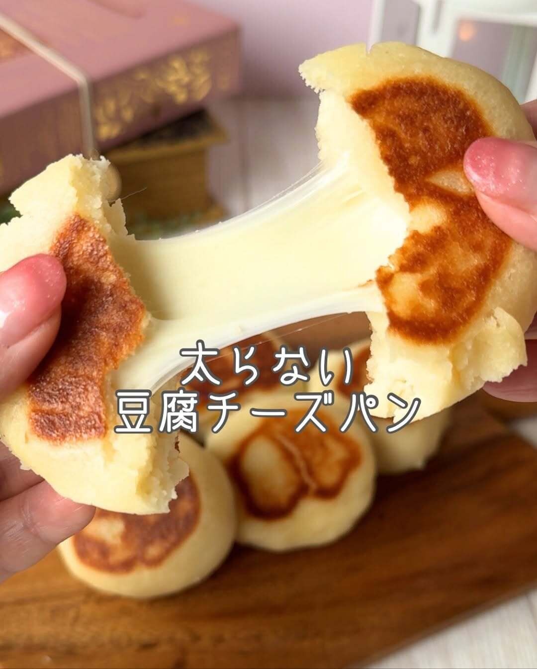 豆腐チーズパン