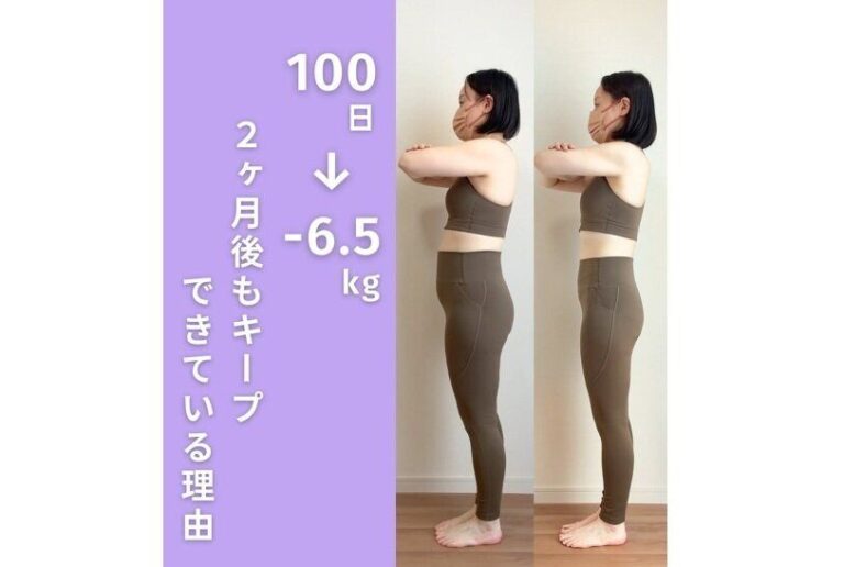 「もはや別人」43歳でも痩せた！【6.5kg痩せ】「2カ月後もキープ」「さらに1～2kg痩せた」ダイエットのコツ