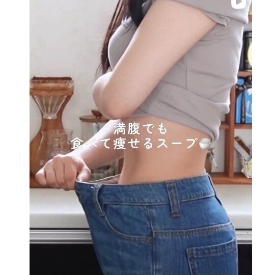 ズボンがブカブカに!