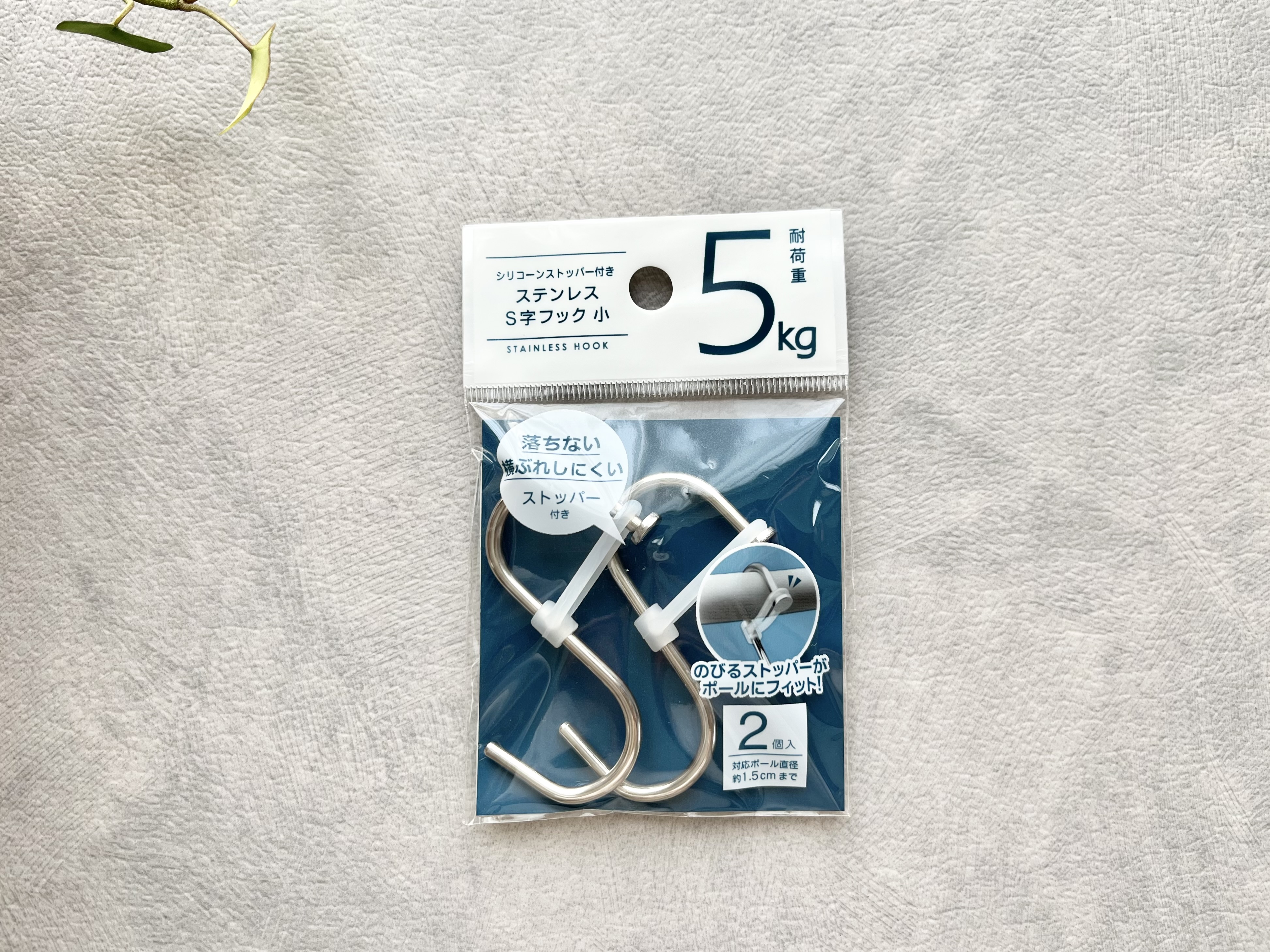 セリアの「シリコーンストッパー付きステンレスS字フック」の商品画像