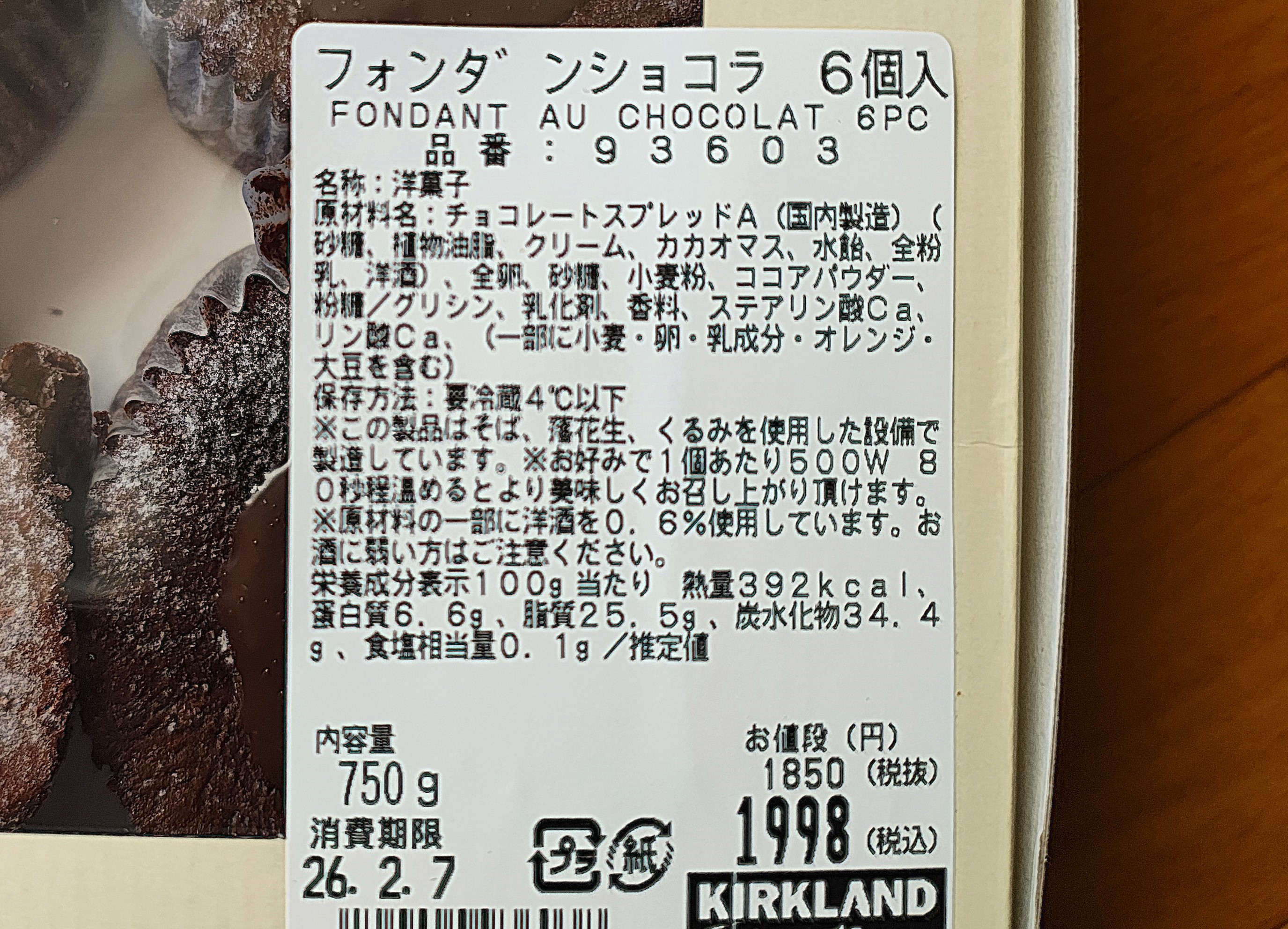 コストコフォンダンショコラ