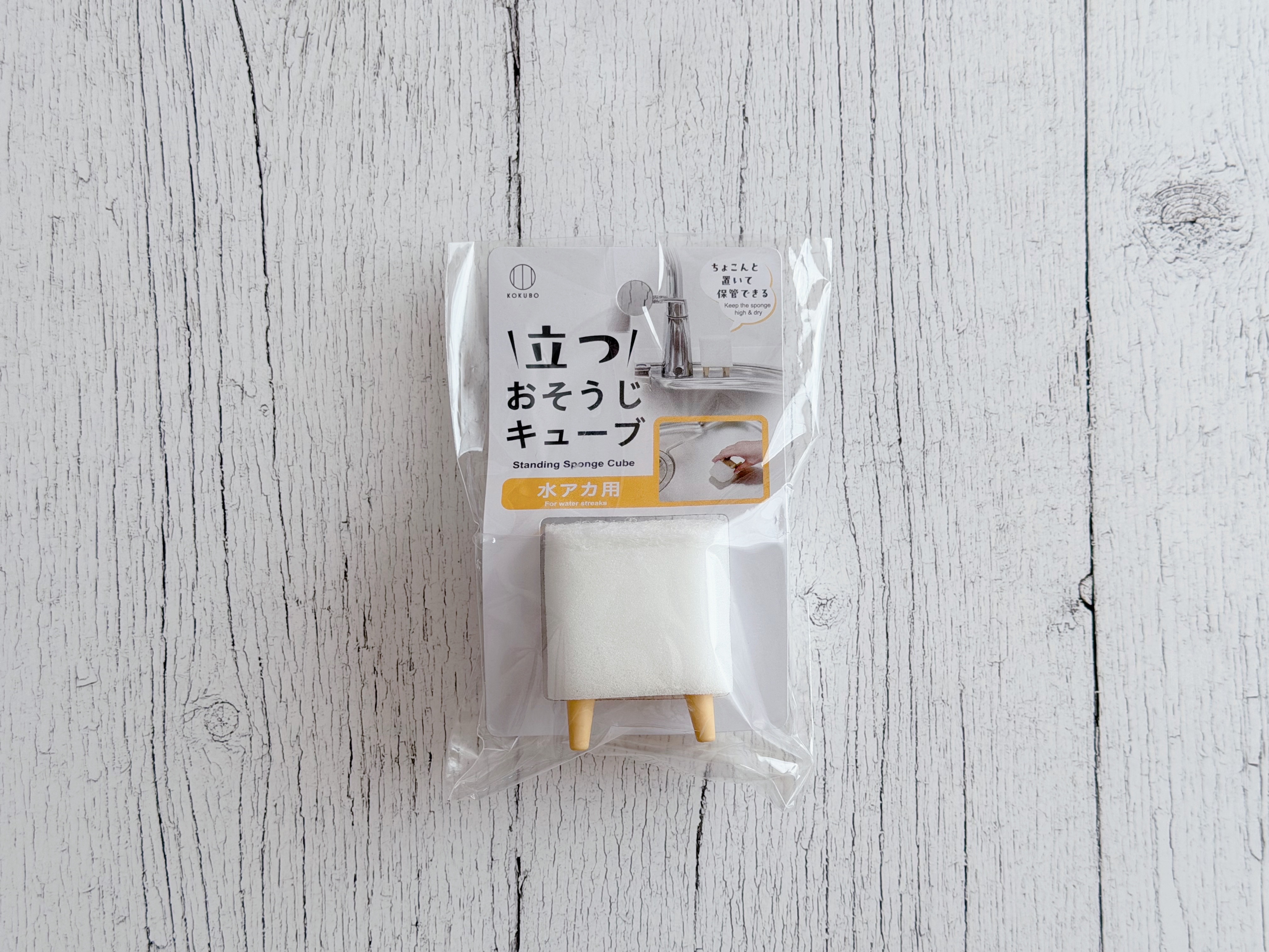 3．おそうじキューブ 水アカ用