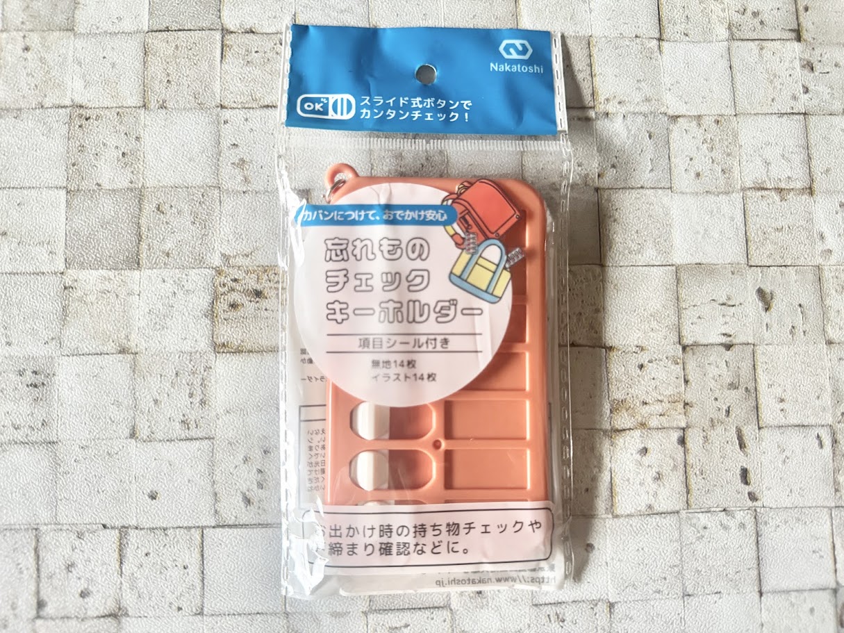 セリア 忘れ物チェックキーホルダー